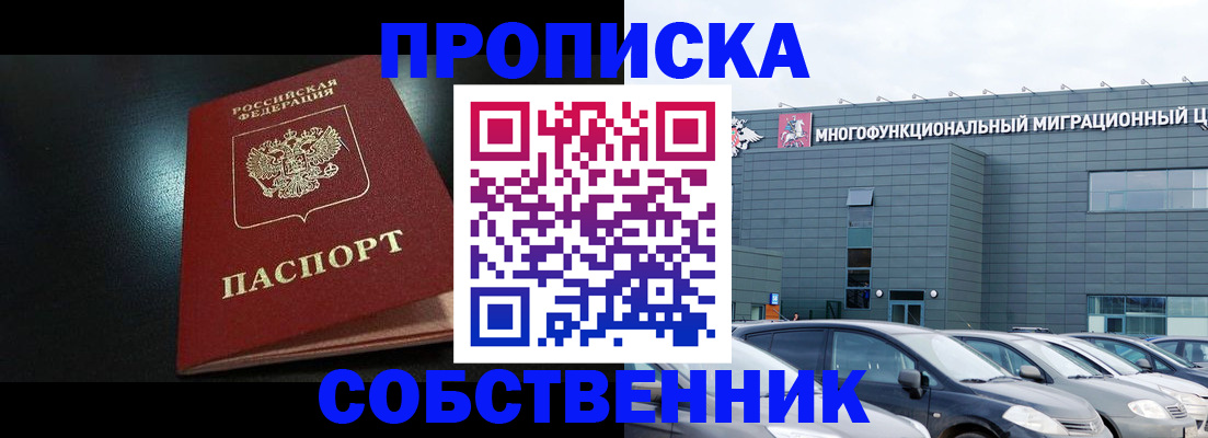 купить прописку в Ульяновской области