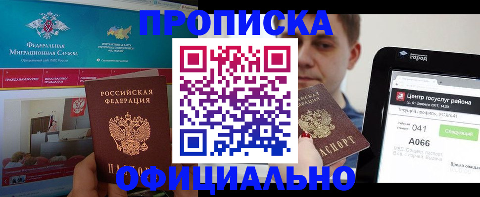 прописка в Ульяновской области